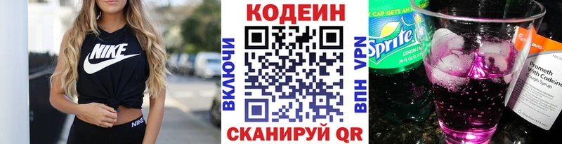 Кодеин Purple Drank  Нижневартовск 